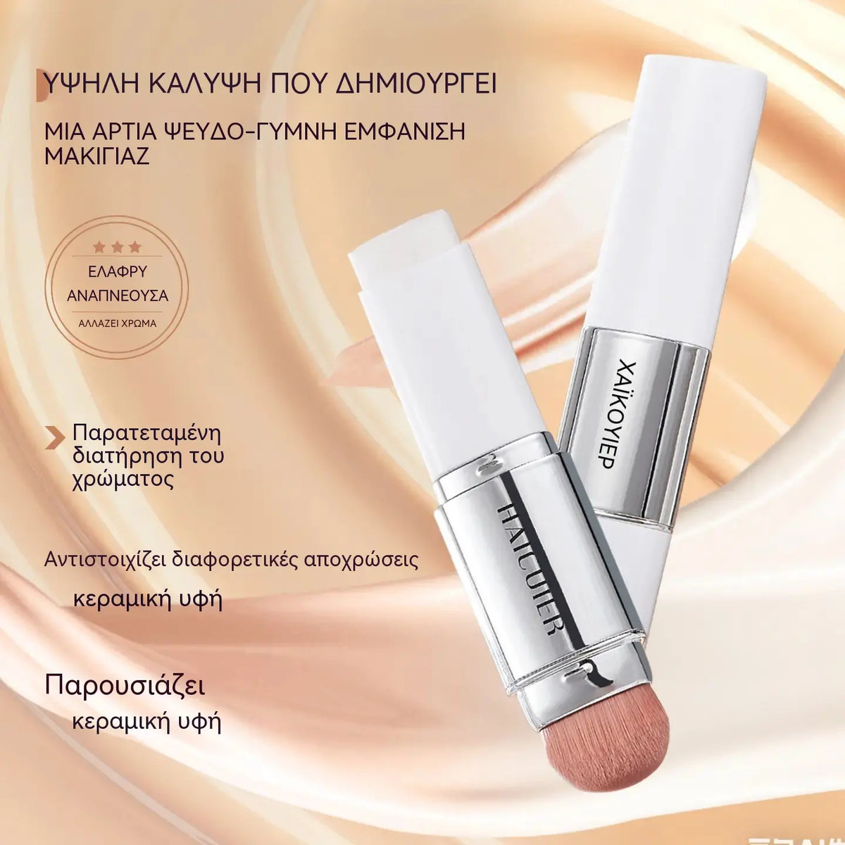 🎁Komplet 3 izdelkov🎉 Korektor v stiku V (s snemljivim čopičem) – korejski stik s podlago za nego kože, ki spreminja barvo in vsebuje kapsule s kolagenom.